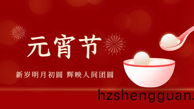 國晉消防：祝(zhu)大(da)傢元(yuan)宵(xiao)快樂(le)