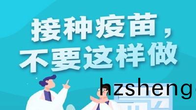 接(jie)種(zhong)新(xin)冠疫苗時(shi)有(you)哪些忌禁(jin)？--四川國晉消防(fang)