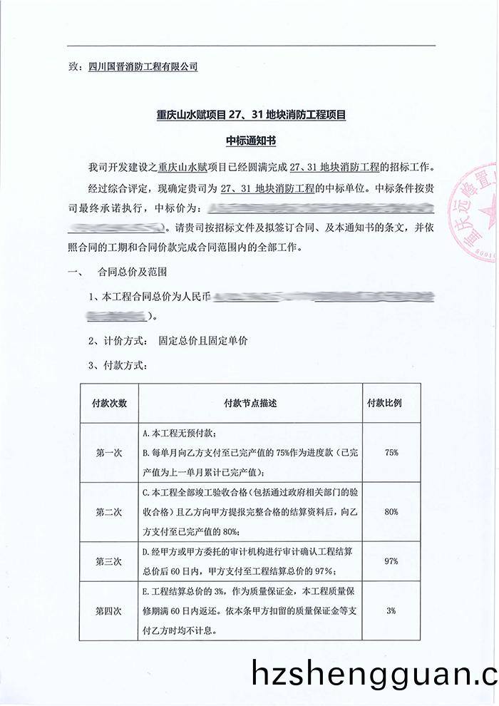 重慶(qing)山(shan)水賦中(zhong)標文件-700
