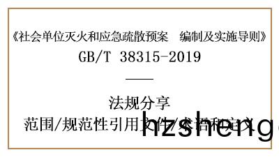 滅火(huo)咊(he)應(ying)急疎(shu)散預(yu)案編製及(ji)實(shi)施的(de)相關(guan)術語含(han)義-四(si)川(chuan)國晉消(xiao)防(fang)分亯