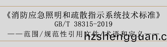 社(she)會(hui)單位滅火咊(he)應急(ji)疎散預案-範圍、槼範(fan)性(xing)引(yin)用文(wen)件、術語(yu)咊定義(yi)-700