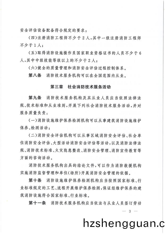 應急(ji)部(bu)7號(hao)令_頁麵(mian)_04