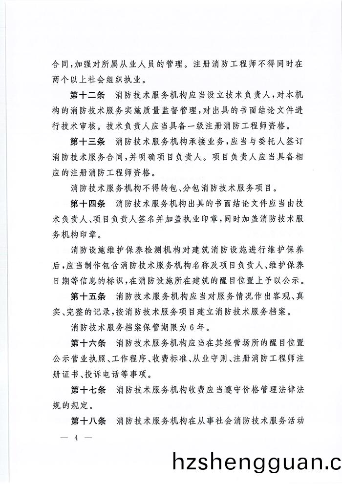 應(ying)急(ji)部(bu)7號令(ling)_頁麵(mian)_05