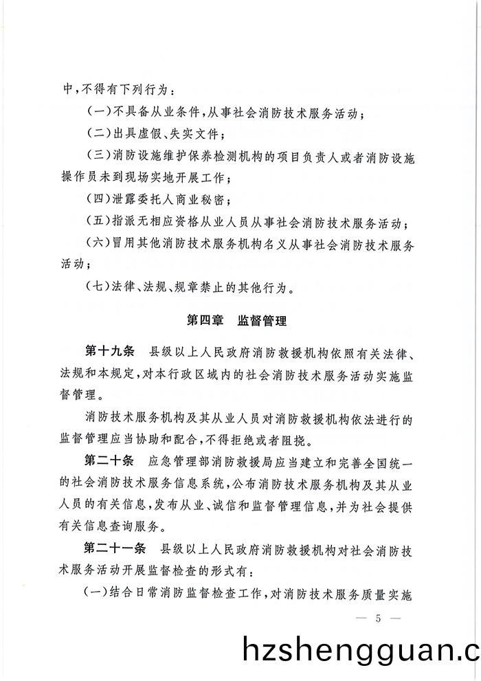 應急部7號令_頁麵_06