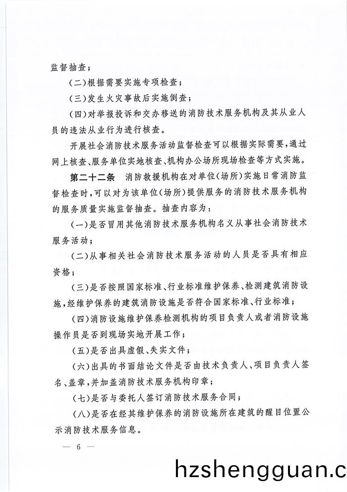 應急部7號令(ling)_頁(ye)麵(mian)_07
