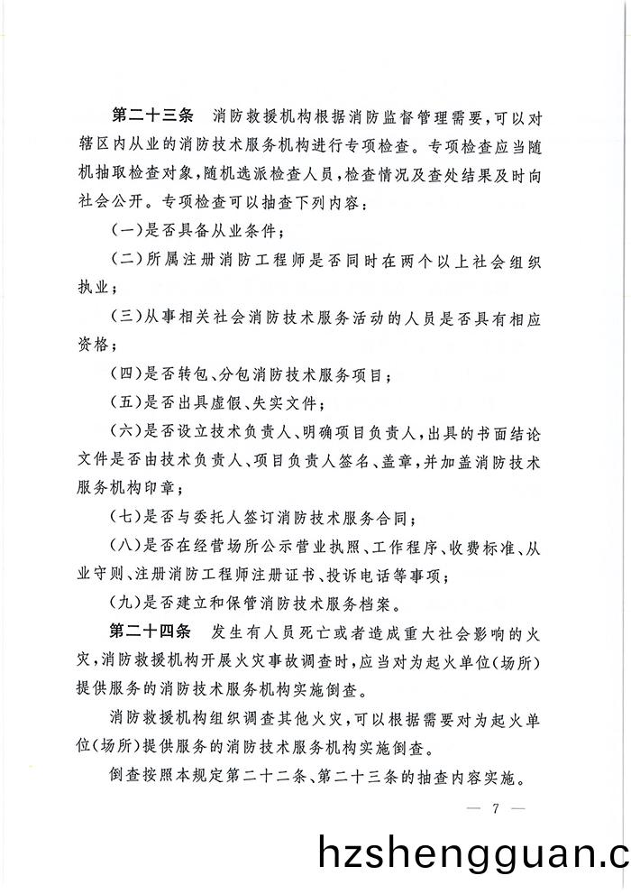 應急(ji)部7號(hao)令(ling)_頁(ye)麵_08