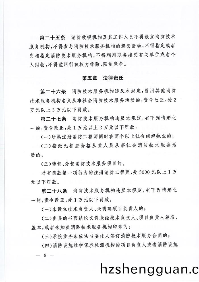 應(ying)急部7號令_頁麵_09