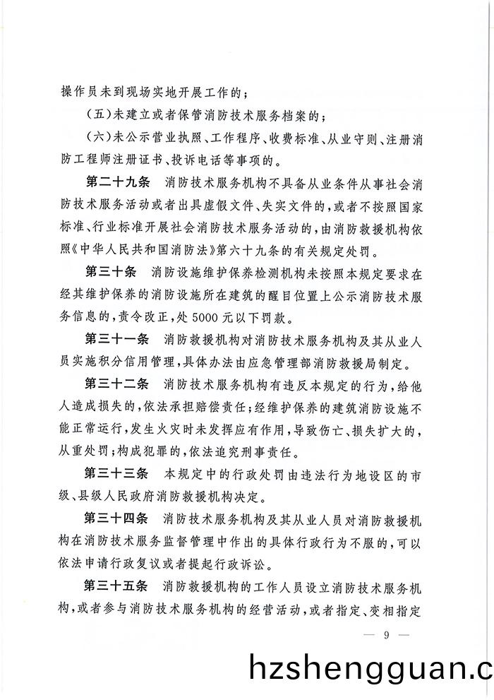 應(ying)急(ji)部(bu)7號(hao)令_頁麵(mian)_10