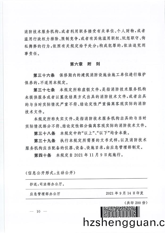 應急部(bu)7號(hao)令(ling)_頁(ye)麵(mian)_11