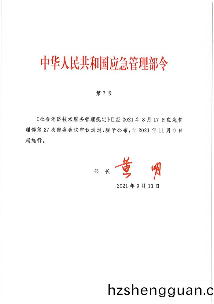 應急部(bu)7號(hao)令(ling)_頁(ye)麵_01