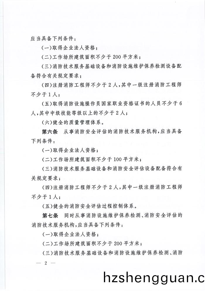 應(ying)急(ji)部7號(hao)令_頁麵(mian)_03