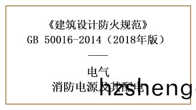 建(jian)築消(xiao)防設(she)計消防電(dian)源(yuan)及其(qi)配(pei)電(dian)有哪(na)些(xie)要求(qiu)？—四(si)川國(guo)晉消(xiao)防(fang)分(fen)亯