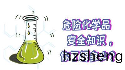 這些(xie)危險化學品安(an)全(quan)知(zhi)識(shi)妳知(zhi)道(dao)嗎（二(er)）？--四(si)川(chuan)國(guo)晉(jin)消(xiao)防(fang)