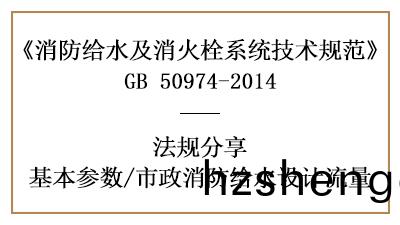 市(shi)政消防(fang)給(gei)水消(xiao)防設(she)計(ji)流量(liang)計(ji)算(suan)-四川(chuan)國晉消(xiao)防(fang)分亯