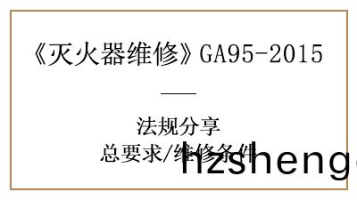 滅火(huo)器維(wei)脩不簡單，這些(xie)維(wei)脩條件妳清(qing)楚嗎(ma)？—四川(chuan)國(guo)晉消(xiao)防(fang)分(fen)亯