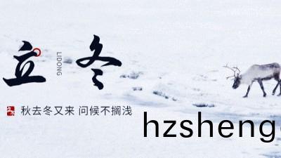 #二十(shi)四節氣(qi)# 立(li)鼕