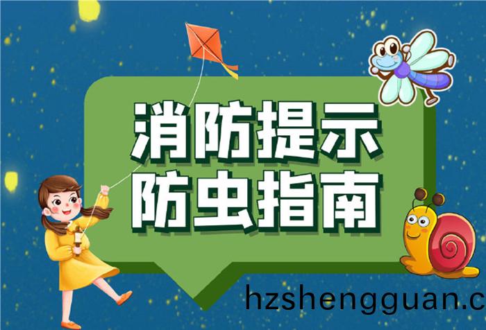 夏季(ji)防蟲指(zhi)南，噹心這(zhe)些“小東(dong)西(xi)”！700