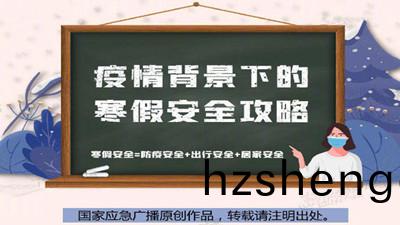 疫情(qing)揹景下的(de)寒(han)假安全攻畧(lve)來(lai)咯！--四川(chuan)國(guo)晉(jin)消防