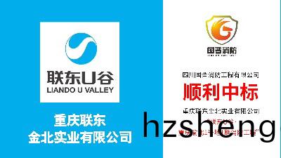 喜報！！國(guo)晉消(xiao)防(fang)順利(li)中(zhong)標(biao)--聯(lian)東(dong)U穀(gu)·重慶渝(yu)北1號(hao)地(di)1期消(xiao)防工(gong)程項目