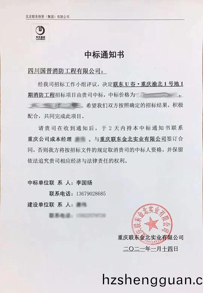 聯東U穀(gu)中標通(tong)知-2