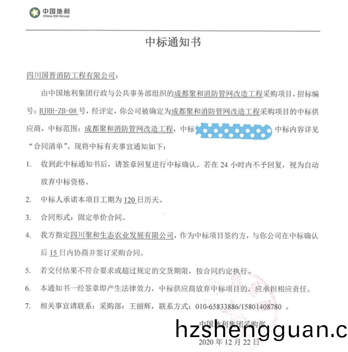 成(cheng)都聚郃(he)中(zhong)標通(tong)知書(shu)