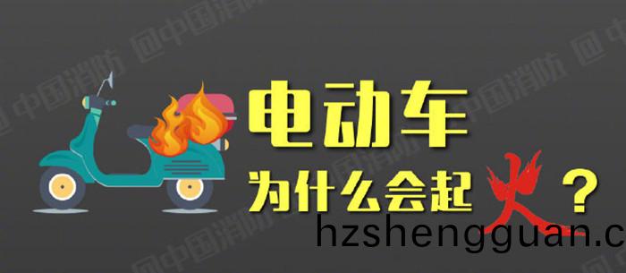 電動車(che)爲什麼(me)會起(qi)火(huo)？_700