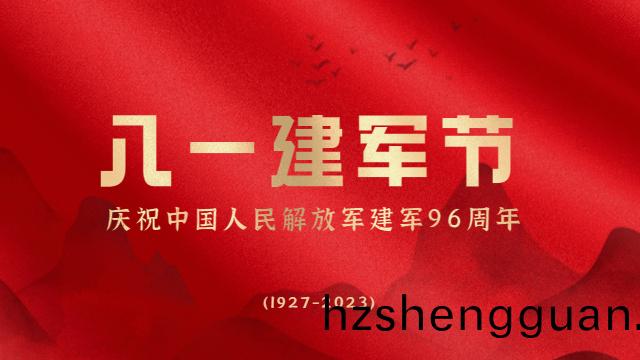 建(jian)軍(jun)節丨迎“八一(yi)”，曏中(zhong)國軍(jun)人(ren)緻(zhi)敬！