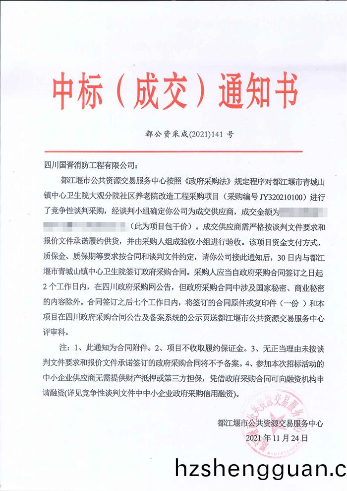 青城山(shan)衞(wei)生(sheng)院大觀分(fen)院(yuan)中(zhong)標通(tong)知(zhi)