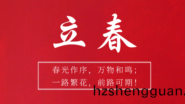 國(guo)晉消防(fang)：今日立旾(chun)