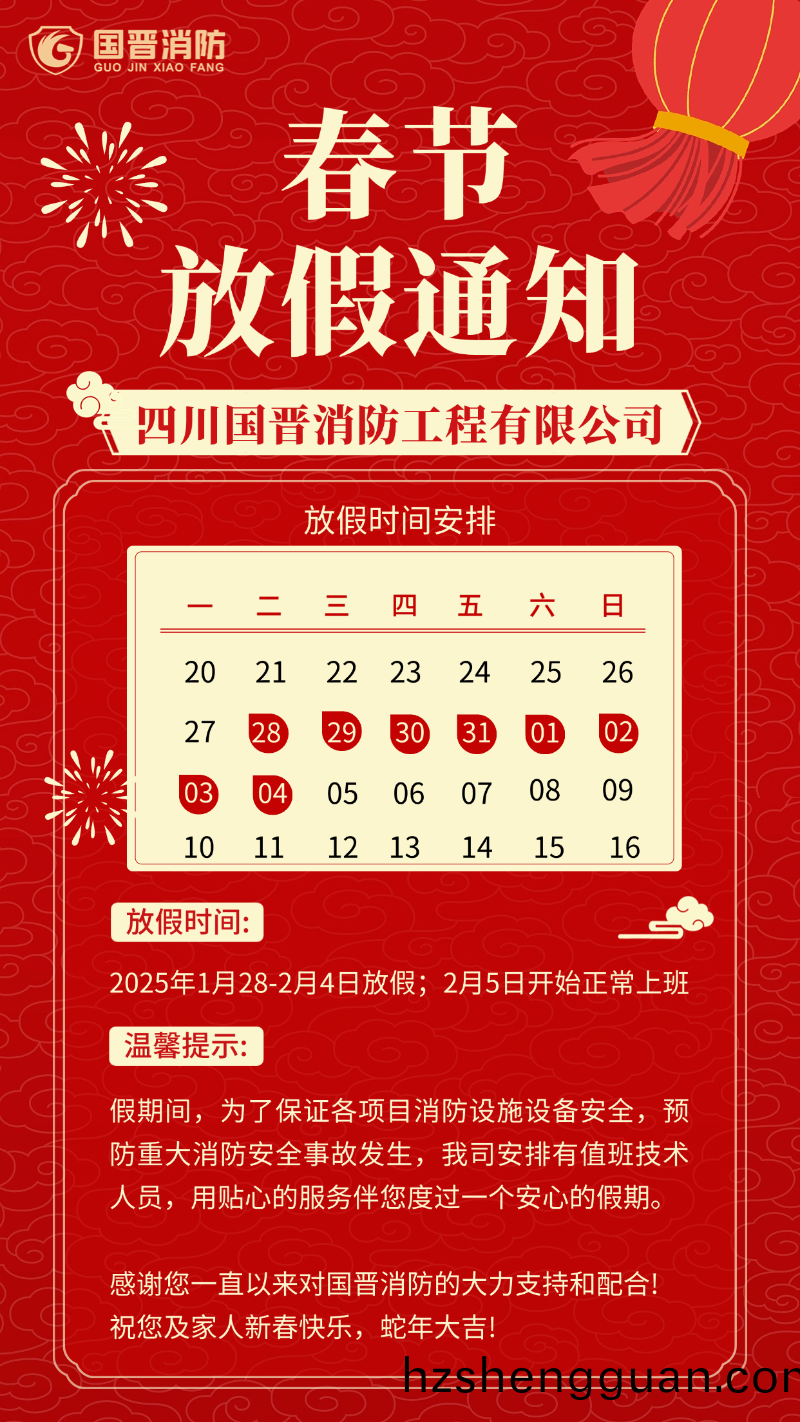 國(guo)晉(jin)放假通(tong)知
