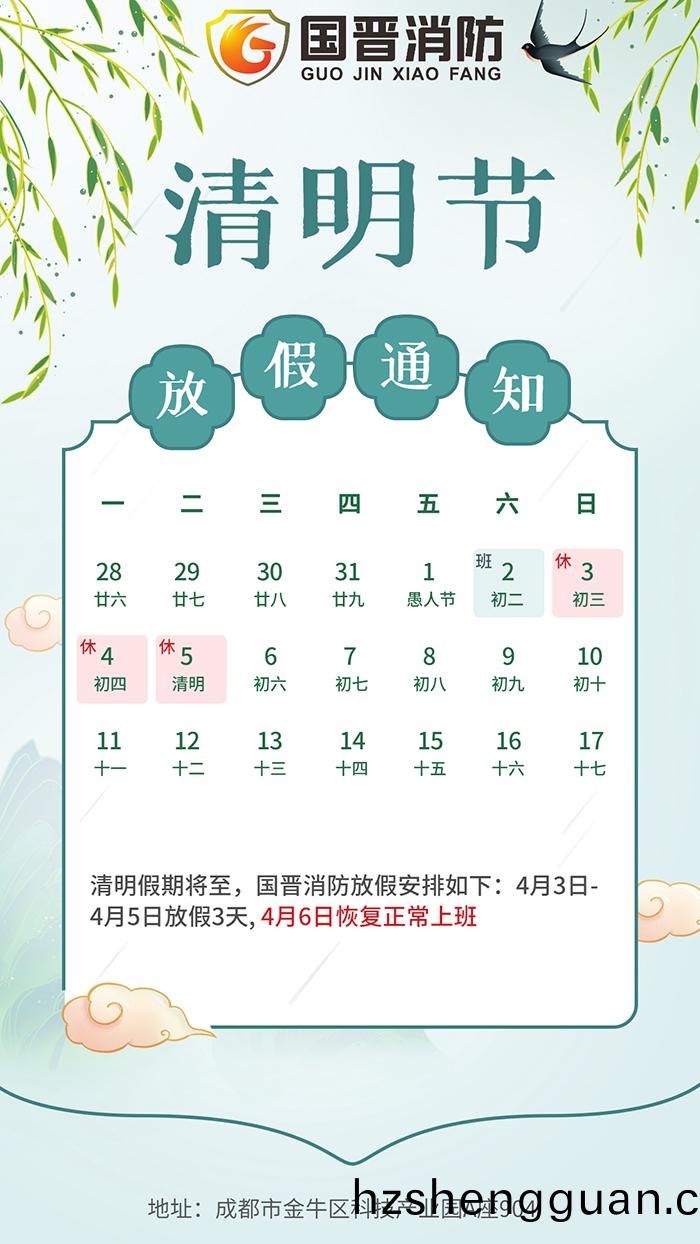 清明(ming)節(jie)假(jia)期通知(zhi)手機(ji)海報 拷貝