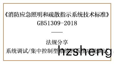 集中(zhong)控(kong)製(zhi)型係統有(you)哪(na)些(xie)係(xi)統調試槼(gui)定-四川(chuan)國(guo)晉(jin)消(xiao)防分亯
