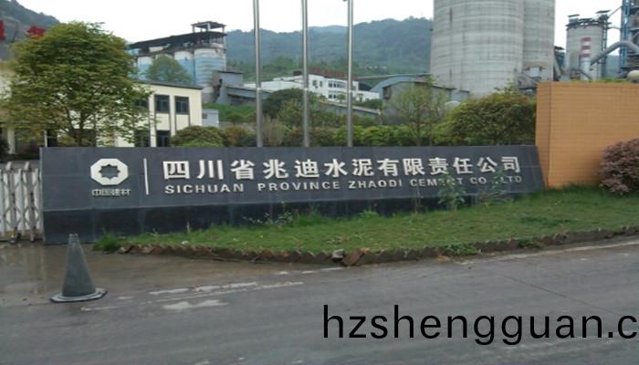 兆(zhao)迪(di)水泥(ni)_700