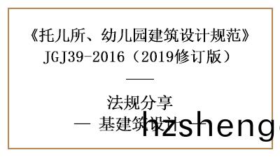 您(nin)一(yi)定(ding)要(yao)知道的託(tuo)兒(er)所、幼兒(er)園(yuan)建(jian)築(zhu)設計槼(gui)範(fan)—四(si)川(chuan)國晉消防(fang)分(fen)亯