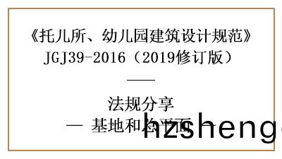 託(tuo)兒(er)所(suo)、幼兒園(yuan)設計(ji)基地(di)與(yu)總平(ping)麵(mian)要求—四川國晉消防(fang)分(fen)亯(xiang)