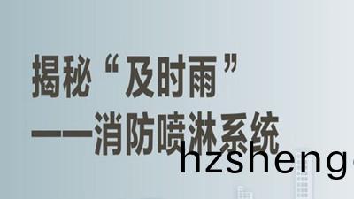 揭祕高層建(jian)築內的“及時(shi)雨”（一(yi)）--四川(chuan)國晉(jin)消(xiao)防(fang)