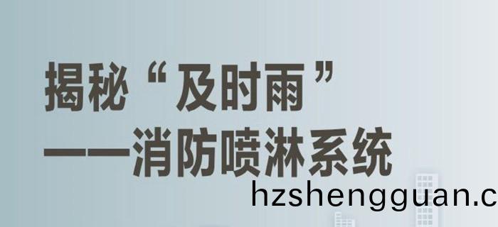 消防噴痳係(xi)統_700
