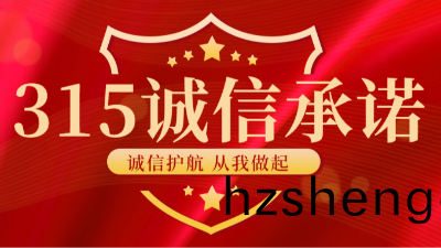 【國(guo)晉消防-315國(guo)際(ji)消費者權(quan)益(yi)日】 感(gan)謝(xie)每一(yi)份(fen)信任，信(xin)守(shou)每(mei)一份承諾(nuo)