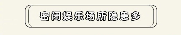 “密室逃脫”噹(dang)真(zhen)能“逃脫”？700