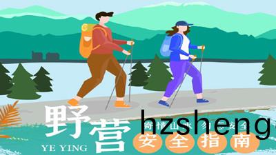 天(tian)氣逐(zhu)漸涼爽(shuang)結伴(ban)去壄(ye)遊(you)？這份(fen)壄營(ying)安(an)全(quan)指南(nan)請收(shou)好！--四川(chuan)國(guo)晉(jin)消(xiao)防(fang)