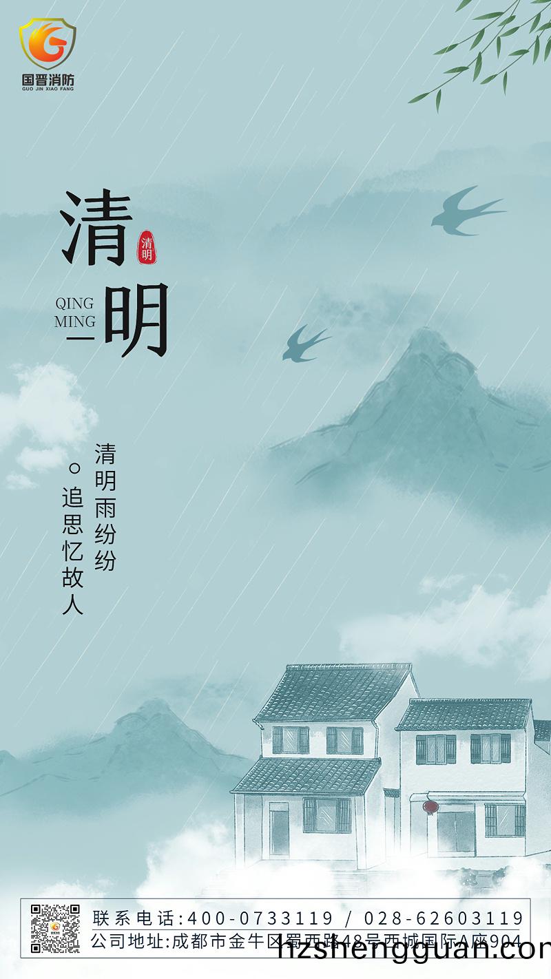 清明-節氣(qi)祝(zhu)福手機(ji)海報(bao)