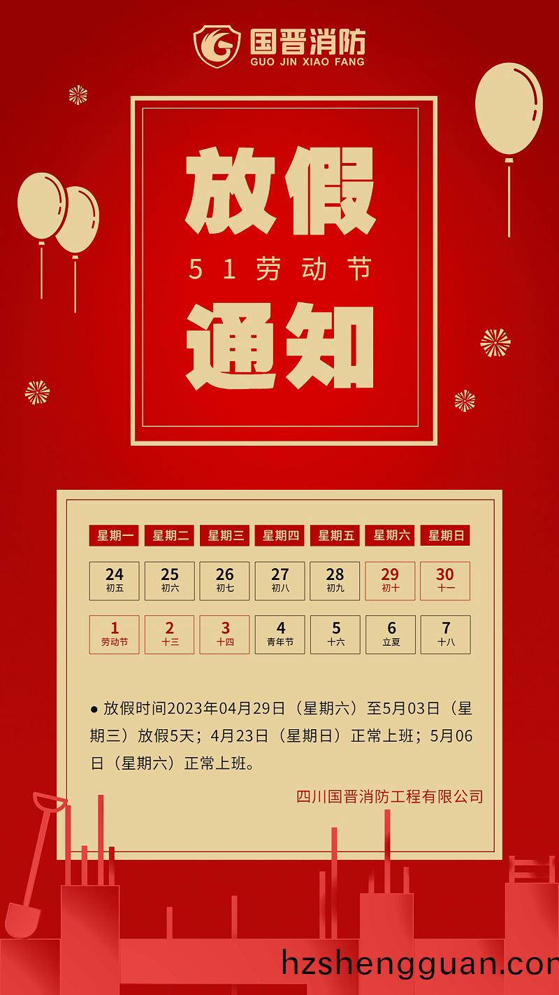 五一勞(lao)動節(jie)企業(ye)放假通知(zhi)手(shou)機海報
