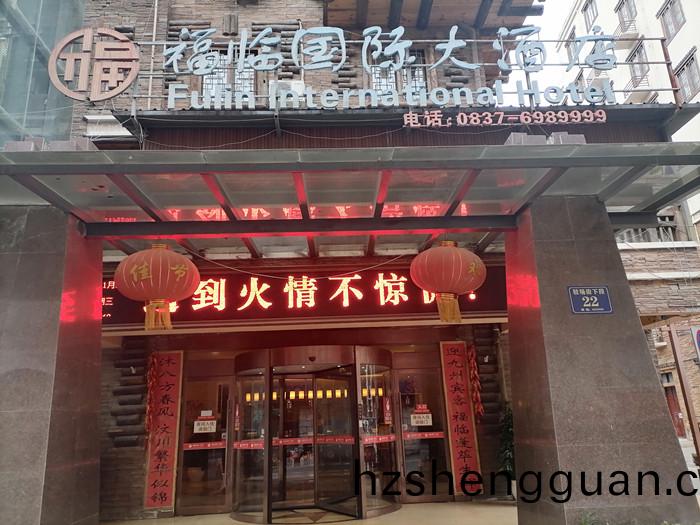 汶(wen)川福(fu)林國際_700