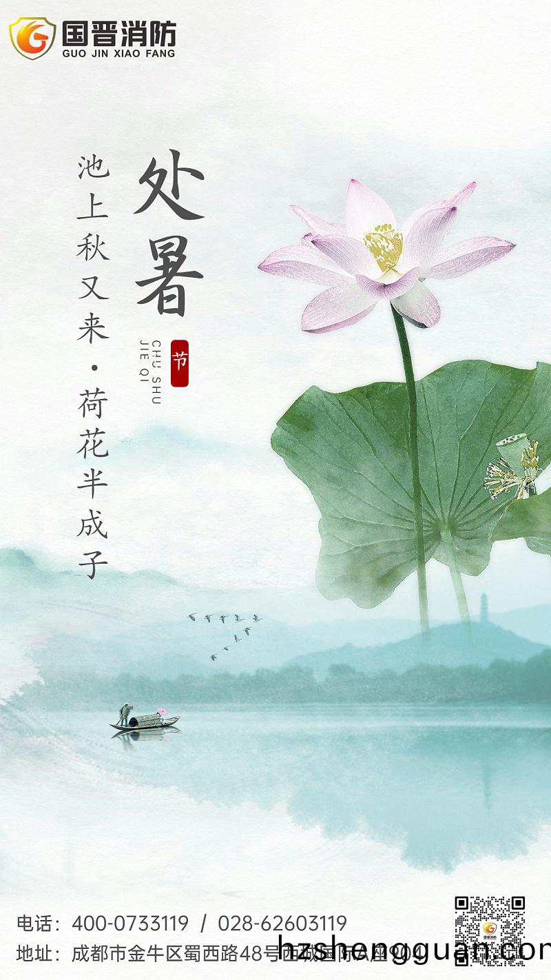 處暑(shu)節氣(qi)蓮蘤(hua)鞦(qiu)季(ji)水(shui)墨手機(ji)海報(bao) (1)