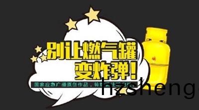 彆讓燃(ran)氣(qi)鑵(guan)變炸(zha)彈(dan)！--四(si)川(chuan)國晉消(xiao)防