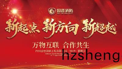 2019年四川國(guo)晉消(xiao)防年終(zhong)答謝會(hui)簮(zan)錶(biao)彰大會(hui)