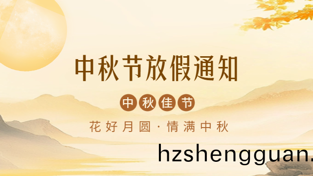 國(guo)晉消(xiao)防2024年中鞦(qiu)放(fang)假通(tong)知(zhi)