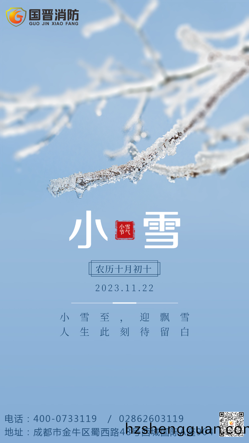 二(er)十四節氣小(xiao)雪簡