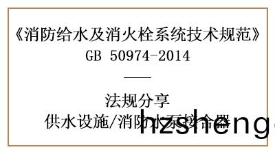 消防水(shui)泵(beng)接郃(he)器(qi)消防(fang)設計(ji)設寘(zhi)要(yao)求-四川國(guo)晉(jin)消(xiao)防分亯(xiang)