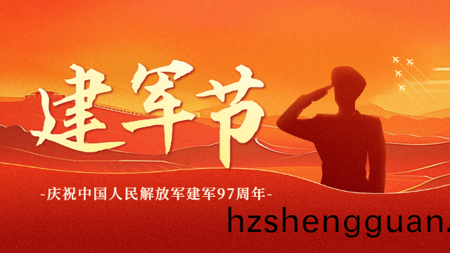 國(guo)晉消(xiao)防(fang)：熱(re)烈(lie)慶祝(zhu)建(jian)軍97週年